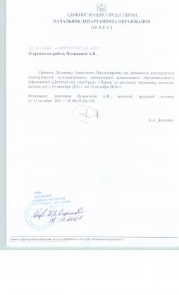 Приказ о приеме на работу Поливину А.В